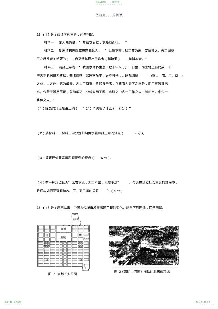 高考历史二轮复习专题测试中国古代经济史_第5页