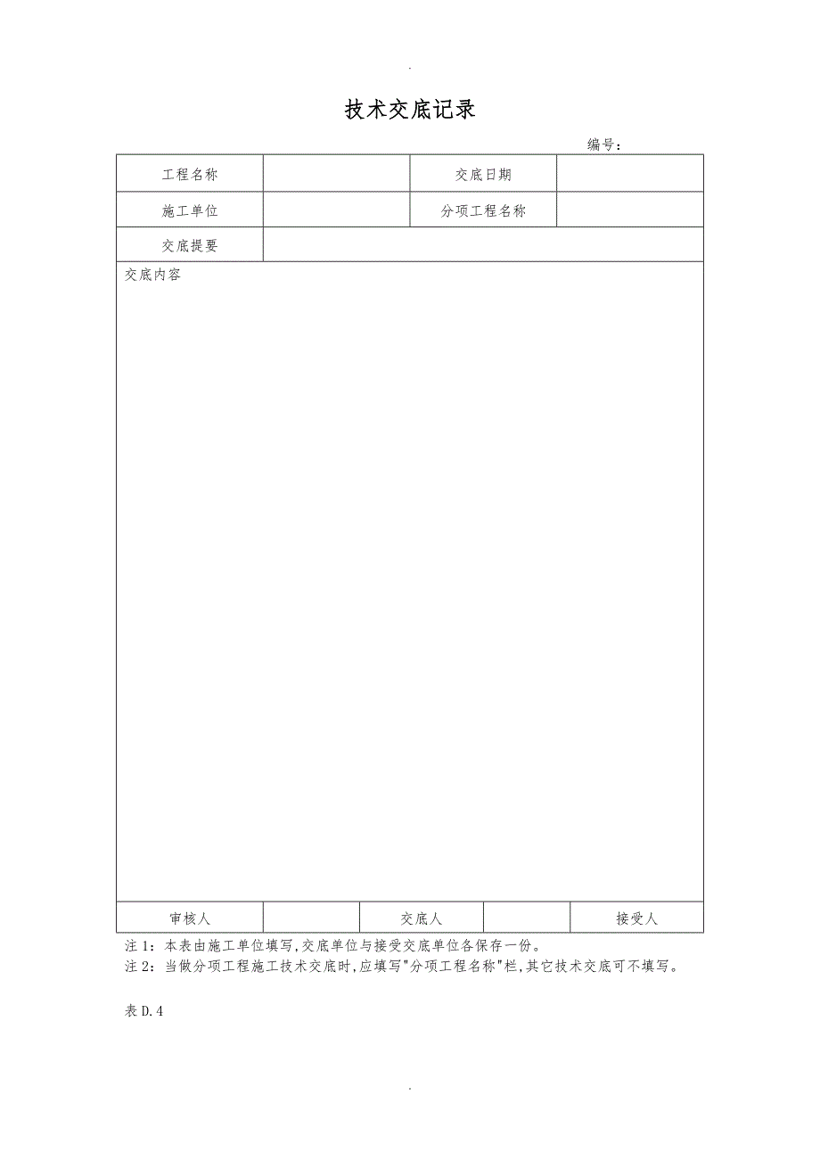 建筑施工现场质量管理表格模板_第2页