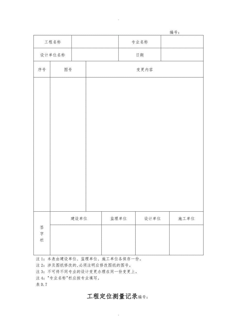 建筑施工现场质量管理表格模板_第5页