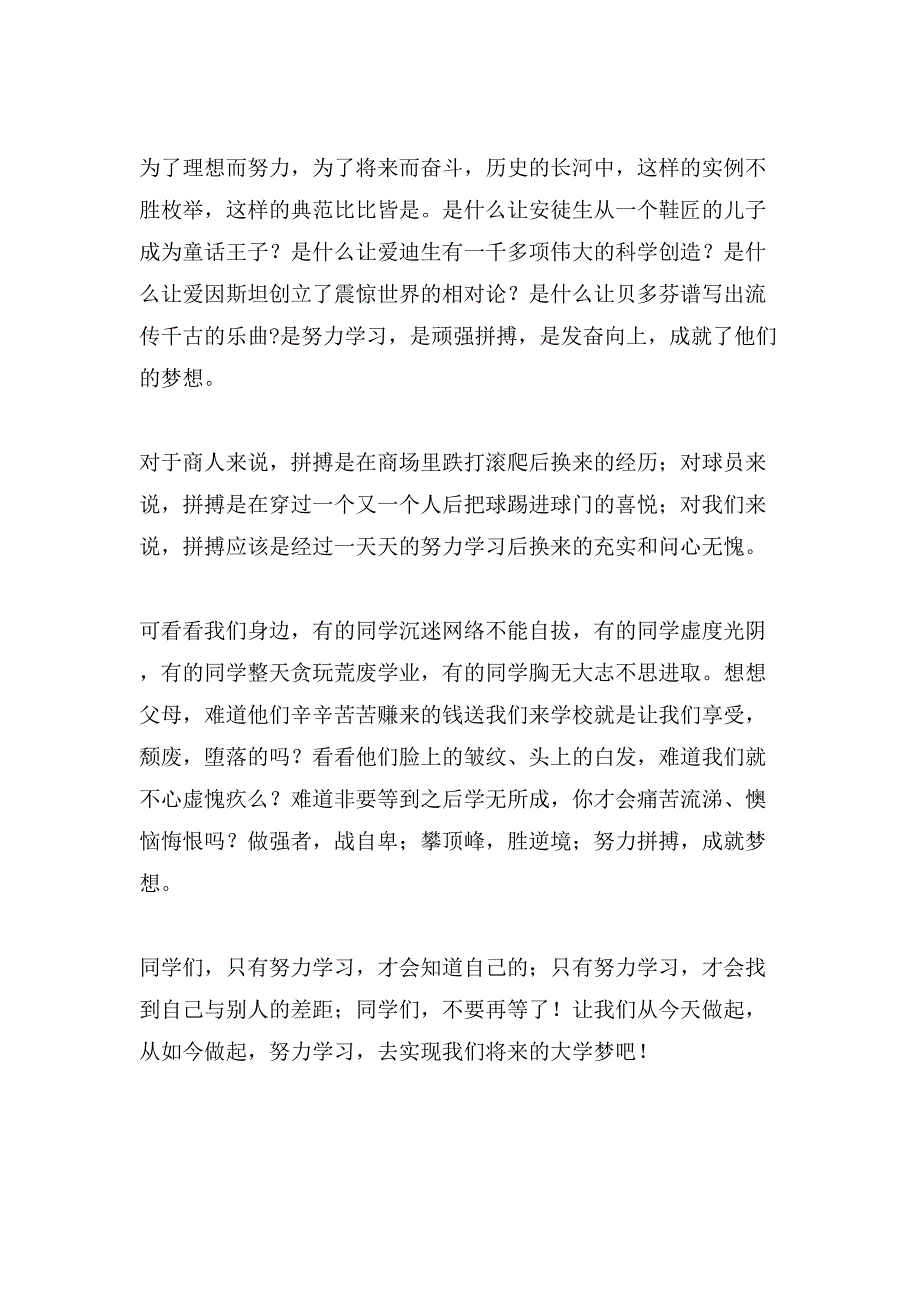 有关升旗仪式演讲稿合集八篇_第4页