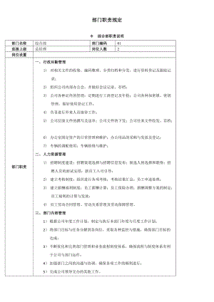 设计公司部门工作职责责任