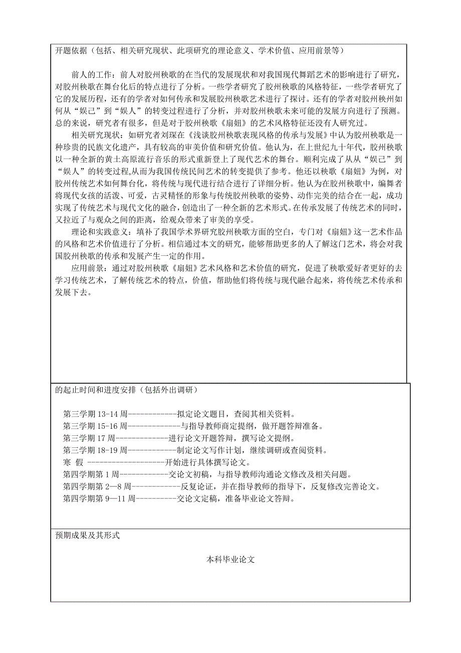 论胶州秧歌《扇妞》的风格特征开题报告_第4页