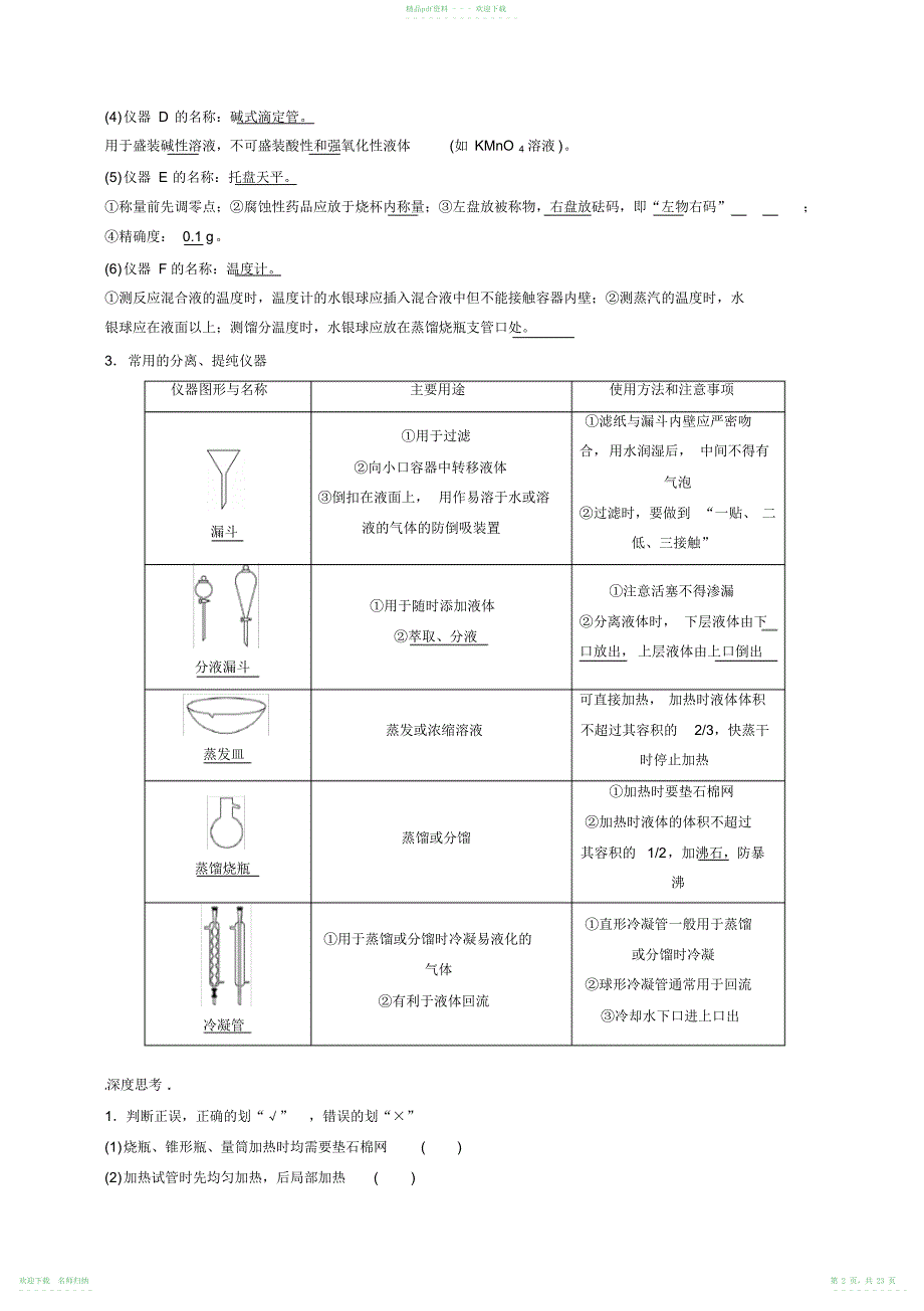 高考化学实验基础知识和技能训练_第2页