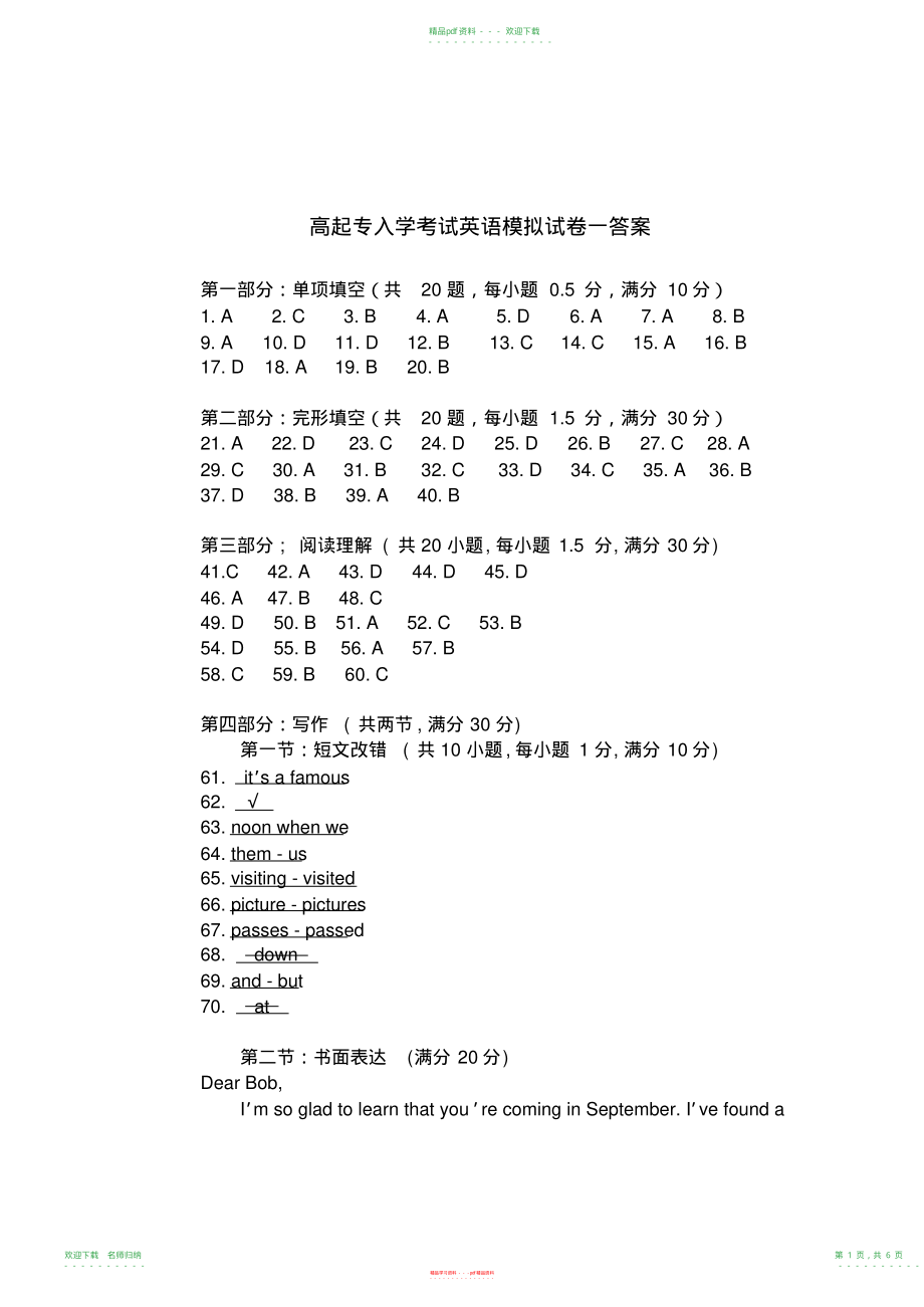 高起专入学考试英语模拟试卷一答案_第1页