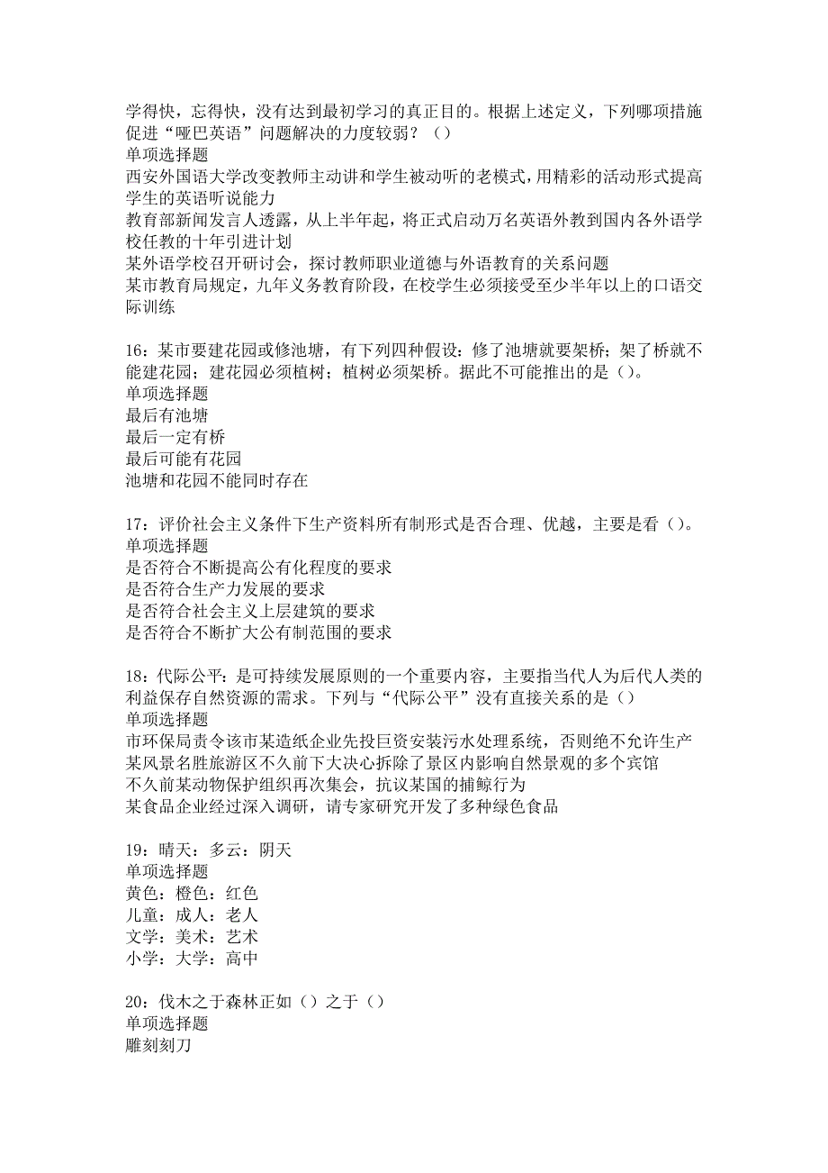 杭锦旗2019年事业编招聘考试真题及答案解析10_第4页