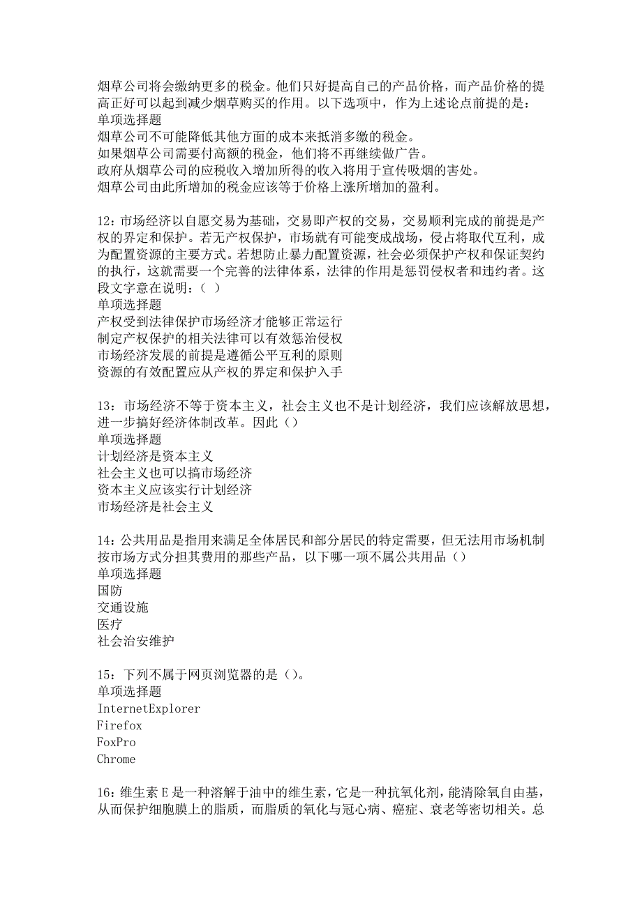 梅县事业编招聘2016年考试真题及答案解析16_第3页