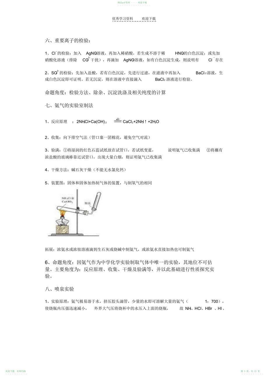 高考化学实验总结_第3页