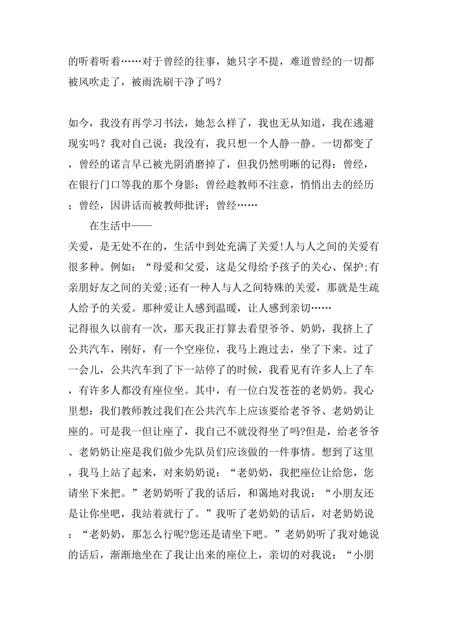 关于关爱关爱作文400字合集八篇_第2页