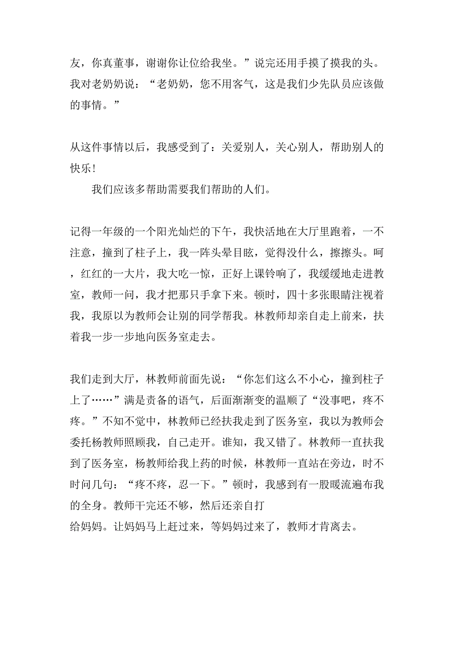 关于关爱关爱作文400字合集八篇_第3页