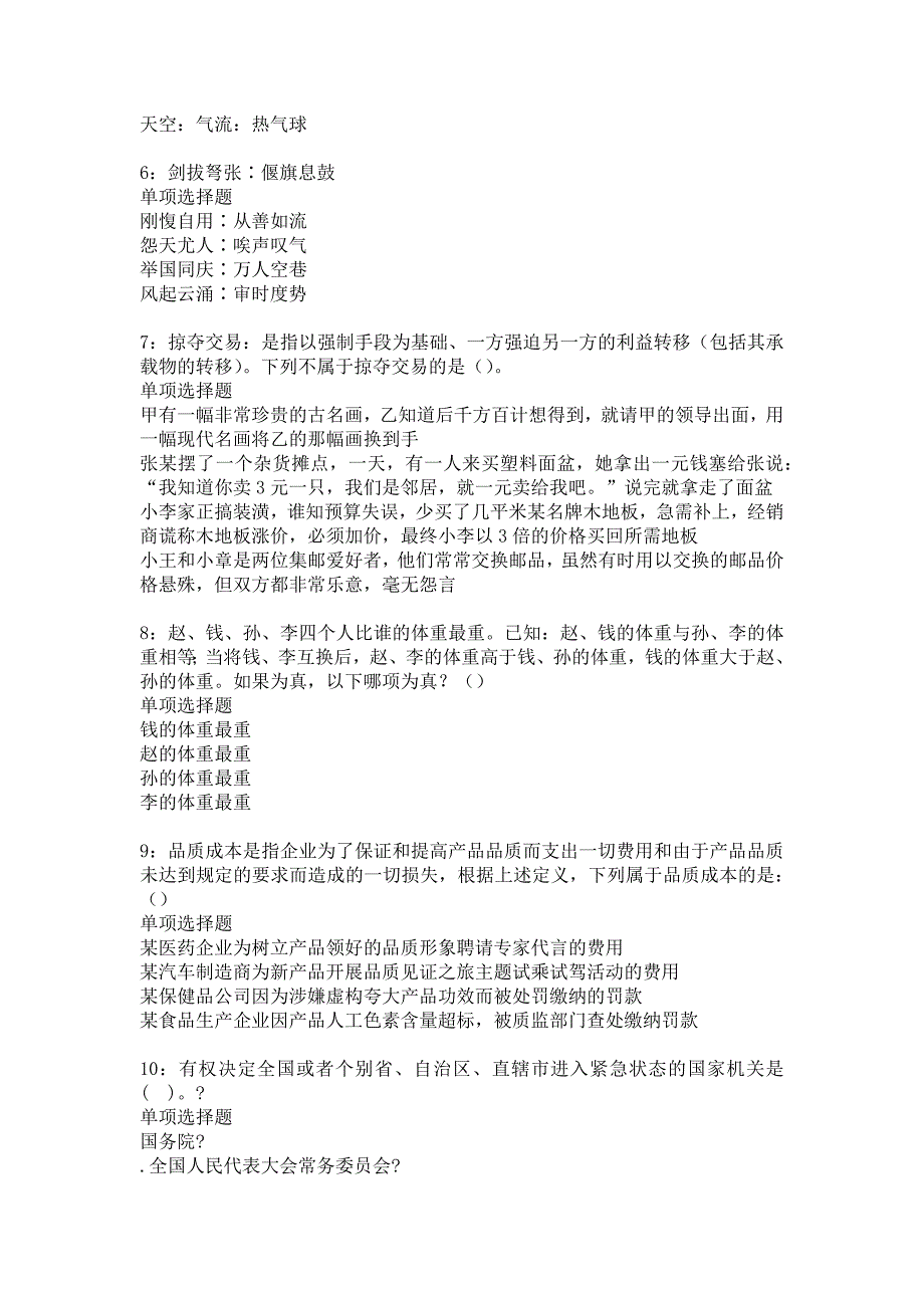 杜尔伯特事业单位招聘2017年考试真题及答案解析17_第2页