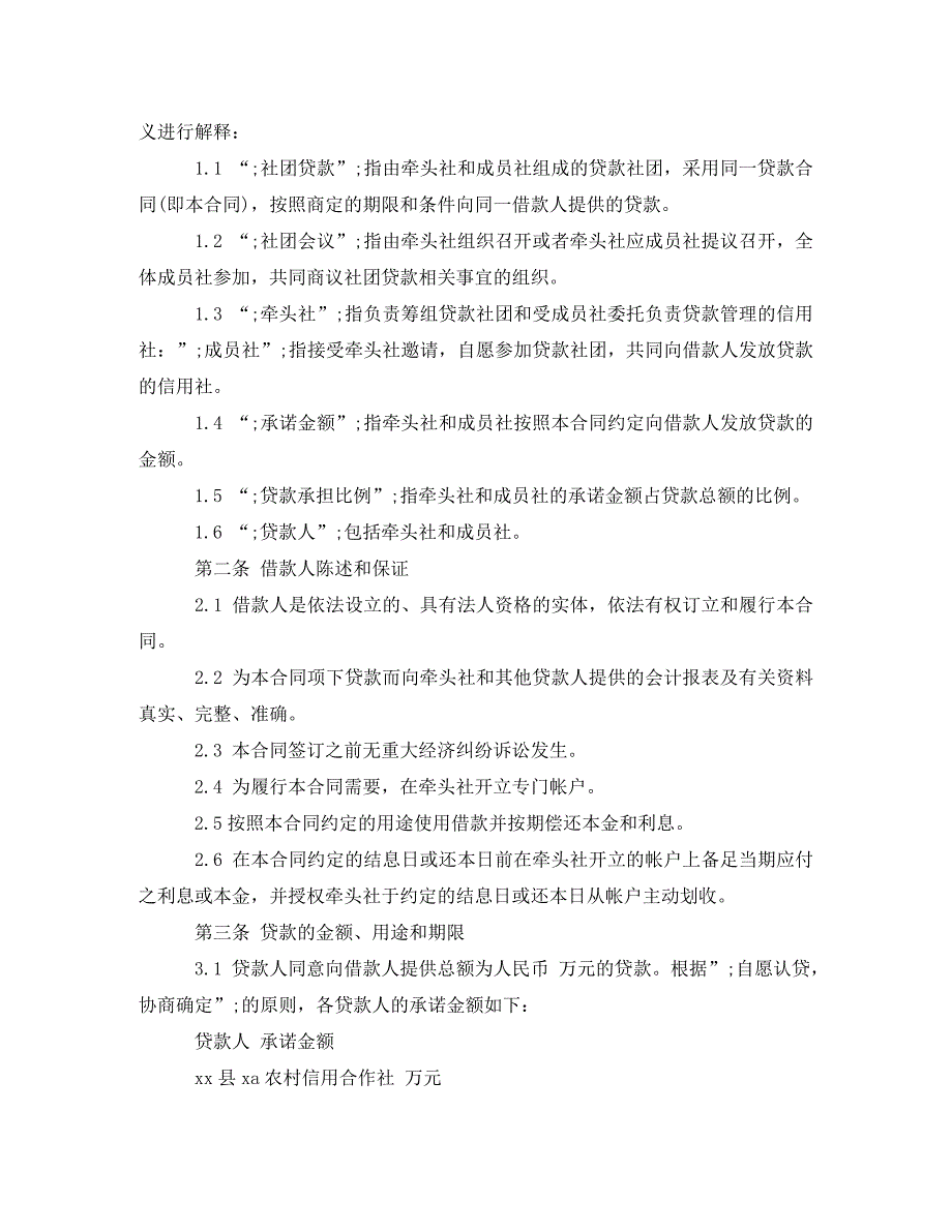 信用联社借款合同模板范本_第2页