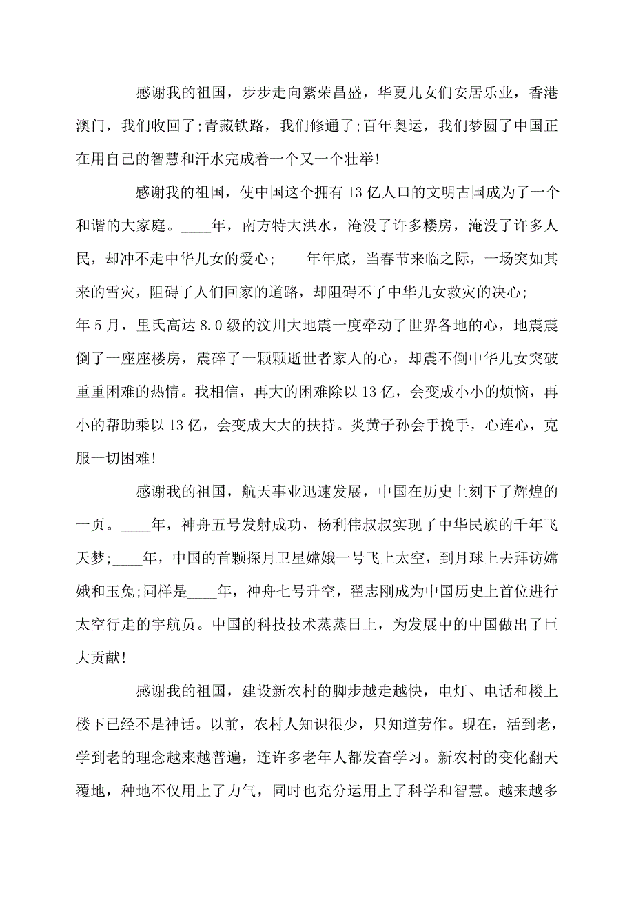 【最新】我和祖国征文_第4页