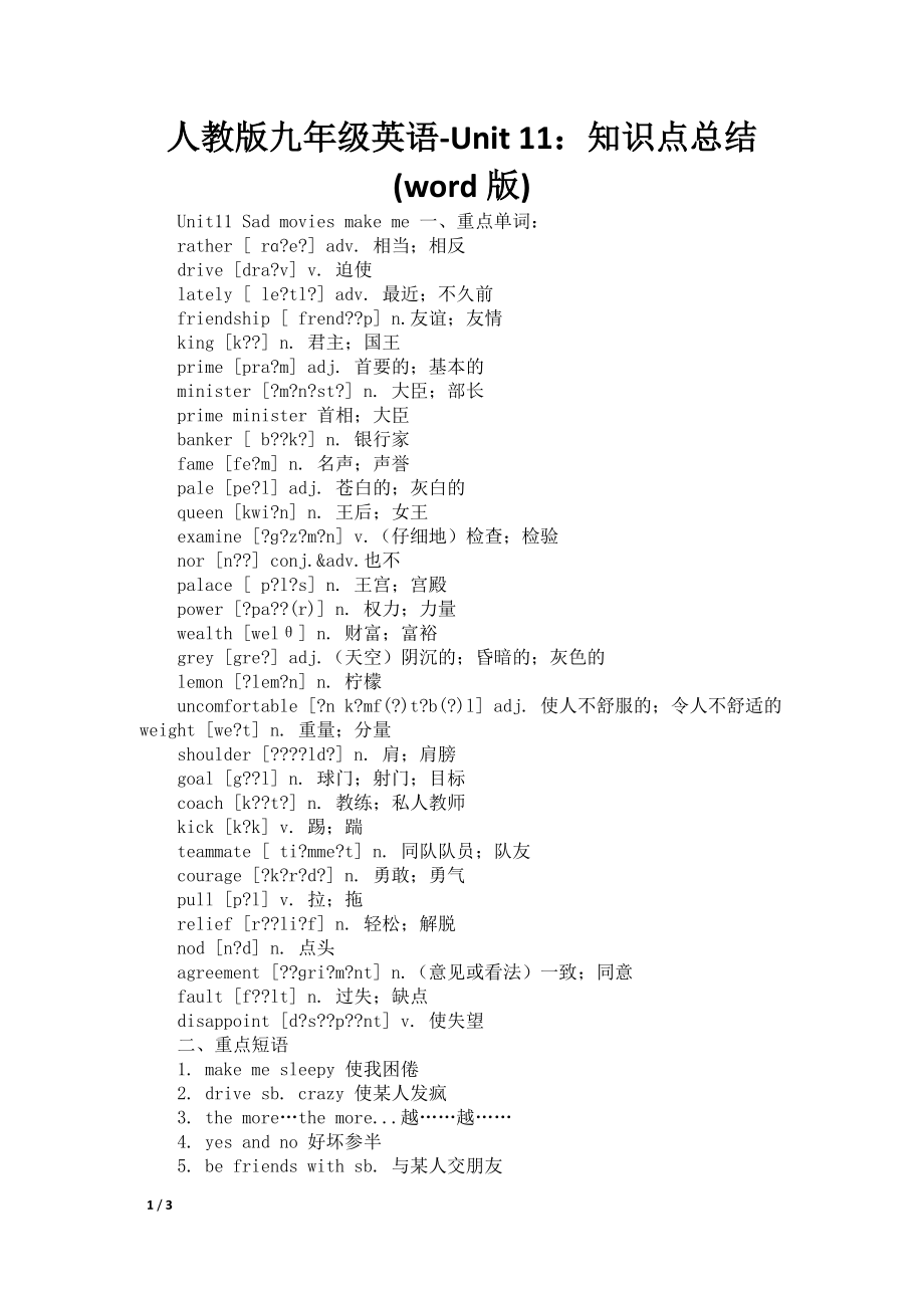 人教版九年级英语-Unit 11：知识点总结(word版)_第1页