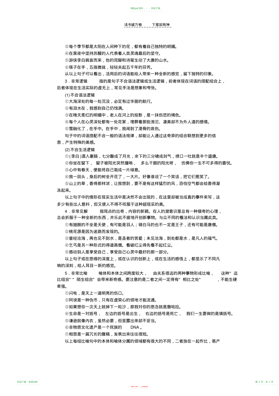 高考作文语言丰富性例说_第4页