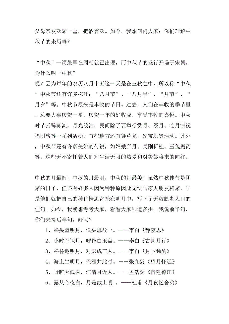 关于国旗下讲话演讲稿模板合集八篇_第3页