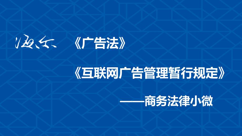 有屋科技广告法培训(共45页)_第1页