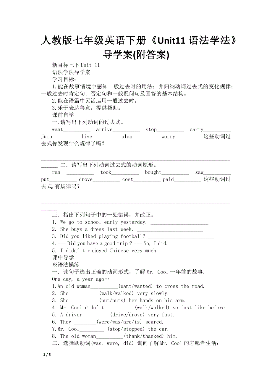 人教版七年级英语下册《Unit11语法学法》导学案(附答案)_第1页