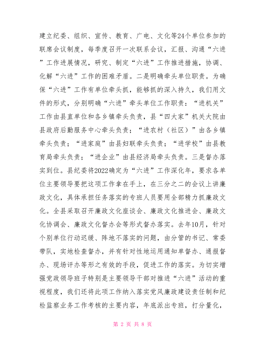 纪委廉政建设学习材料党团辅导_第2页