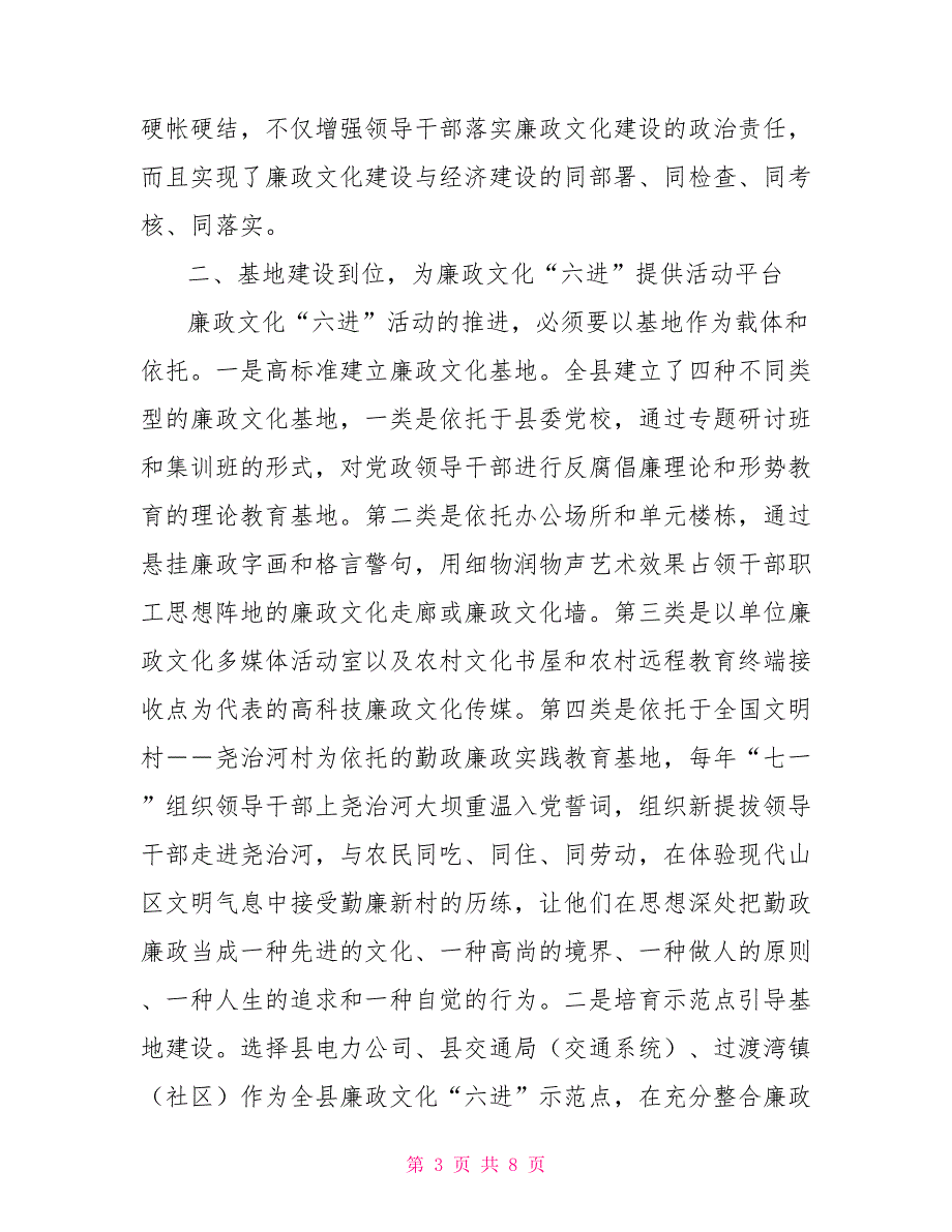 纪委廉政建设学习材料党团辅导_第3页