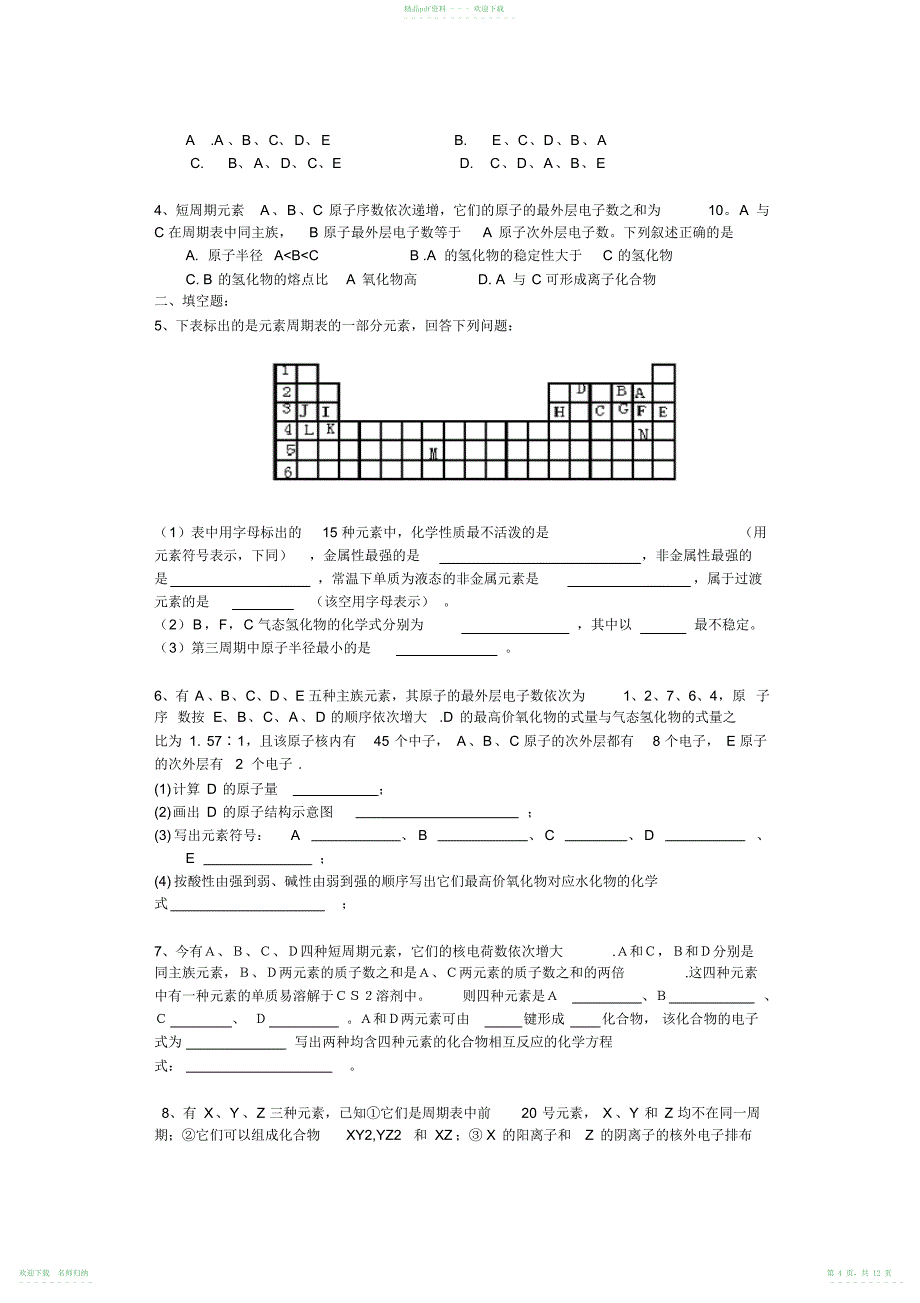 高考化学考点名师精讲元素周期表(20211118113049)_第4页