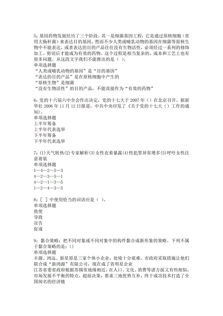 泗洪事业编招聘2019年考试真题及答案解析14_第2页