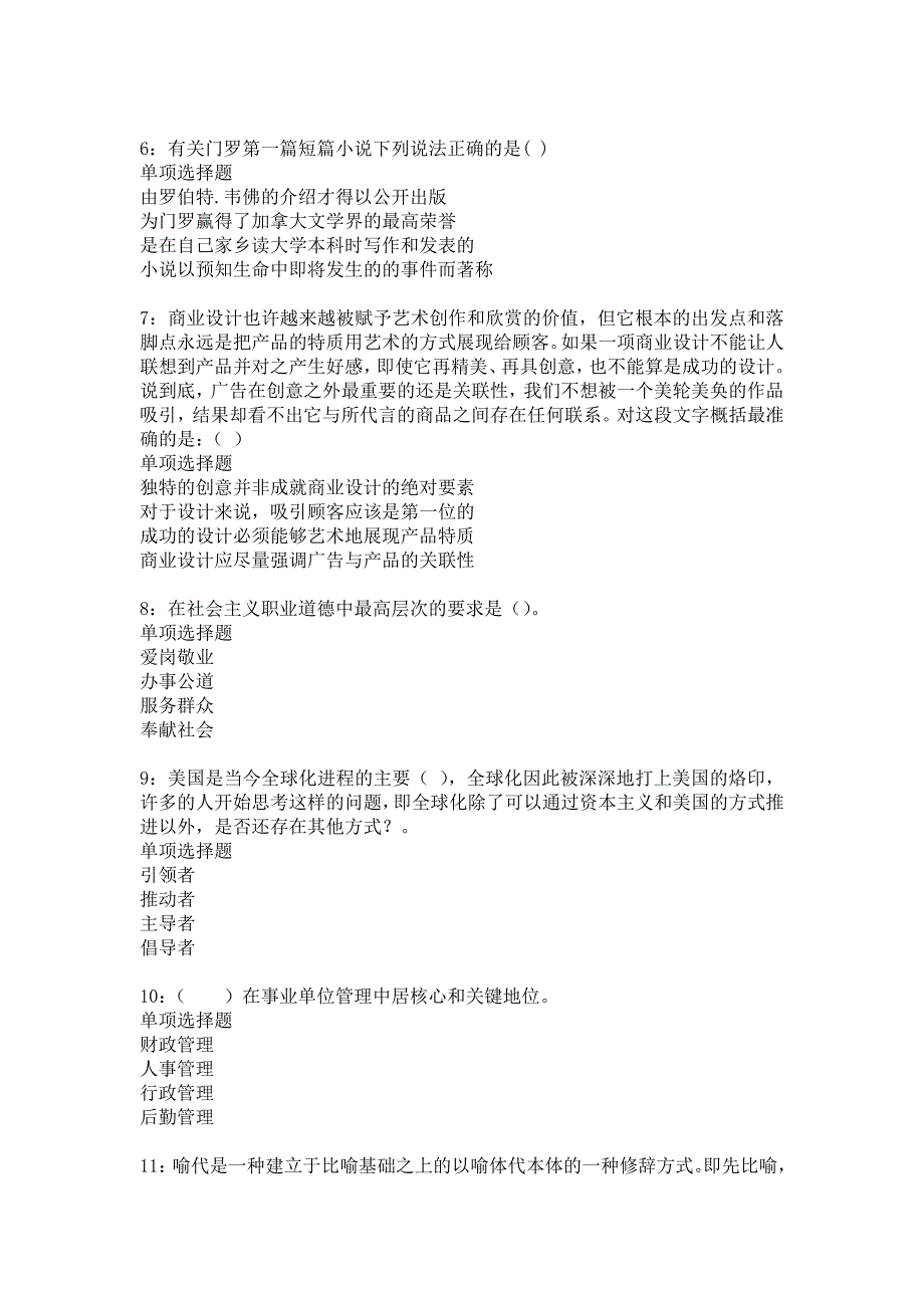 泰和事业单位招聘2017年考试真题及答案解析3_第2页