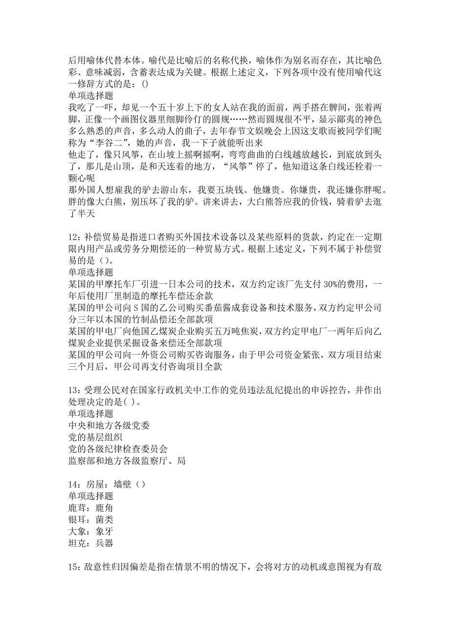 泰和事业单位招聘2017年考试真题及答案解析3_第3页