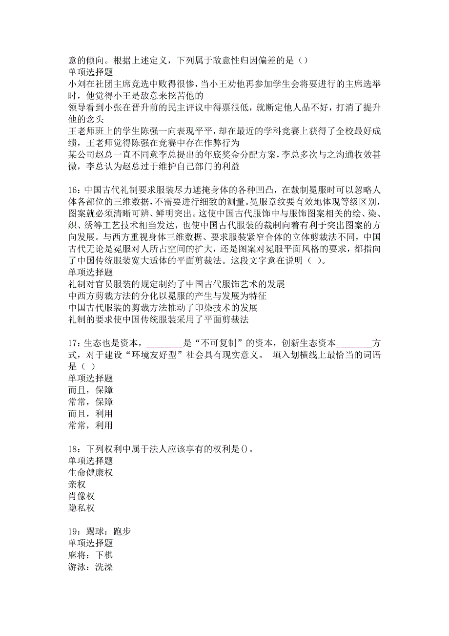 泰和事业单位招聘2017年考试真题及答案解析3_第4页