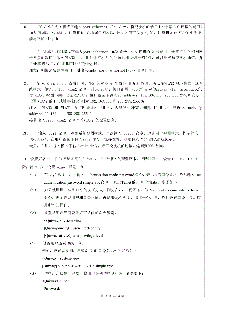 实验3 交换机的管理与VLAN组网技术_第3页