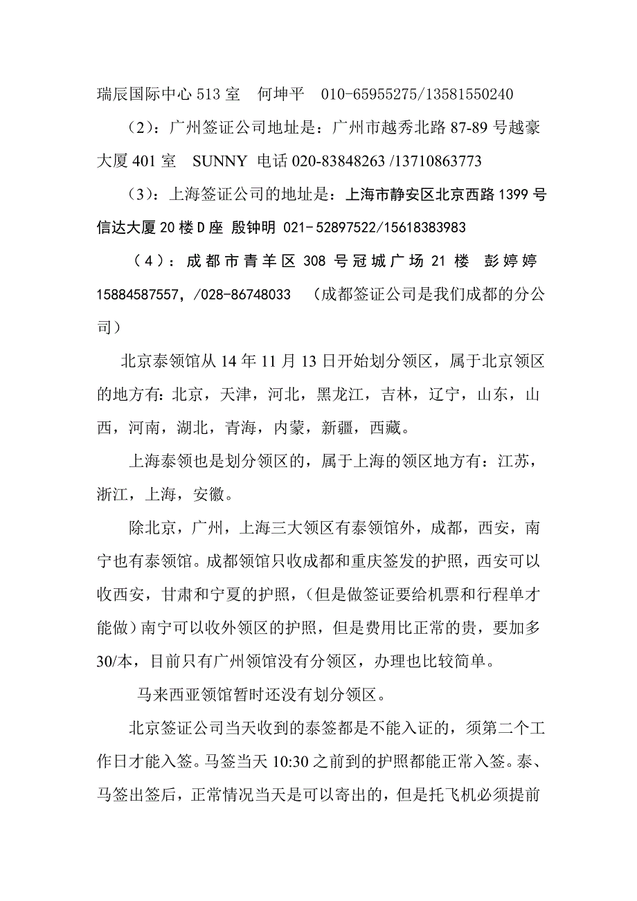 签证知识与操作流程_第2页