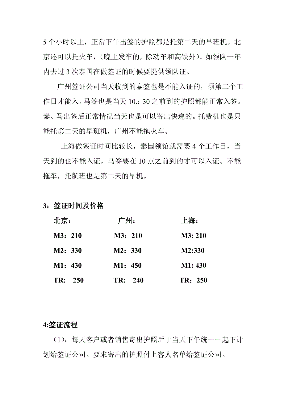 签证知识与操作流程_第3页