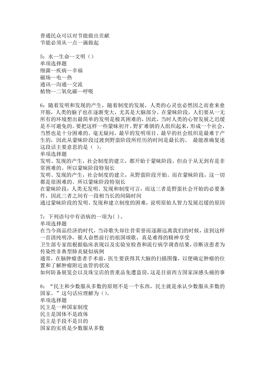 来凤2016年事业编招聘考试真题及答案解析14_第2页