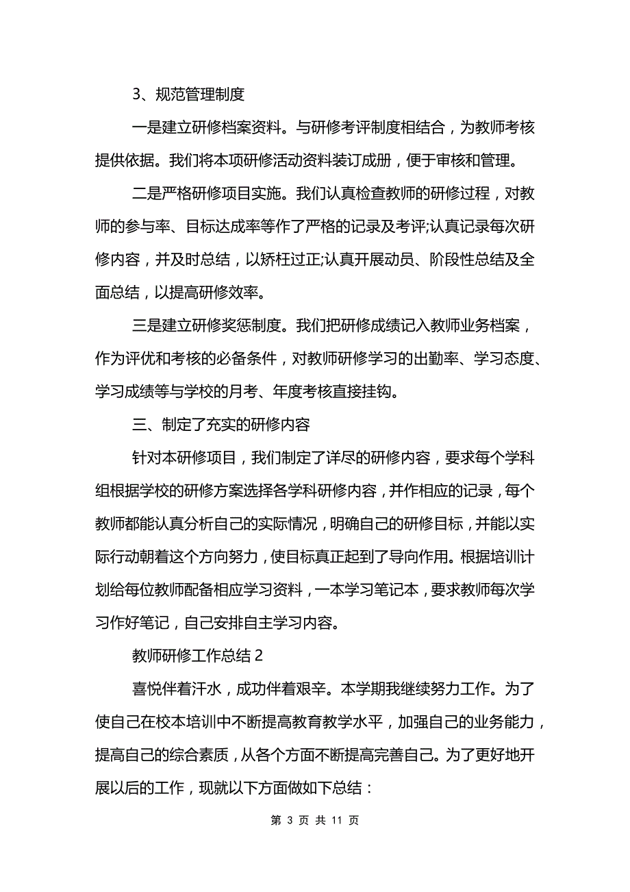 2022年教师研修工作总结_第3页