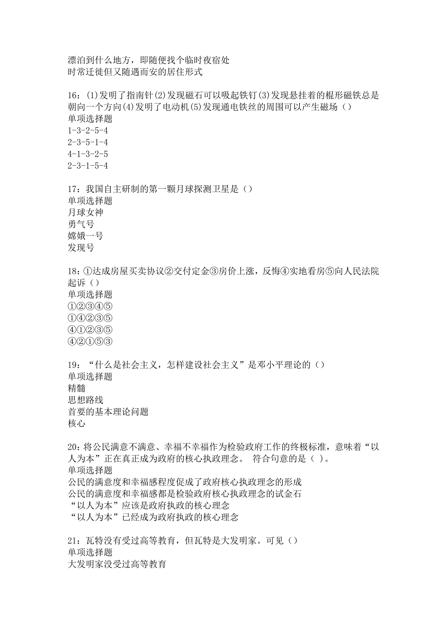 梓潼2017年事业单位招聘考试真题及答案解析8_第4页