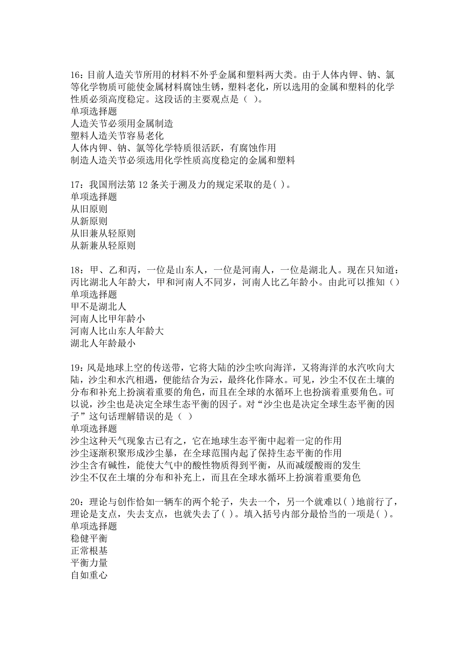 梅河口2017年事业单位招聘考试真题及答案解析11_第4页