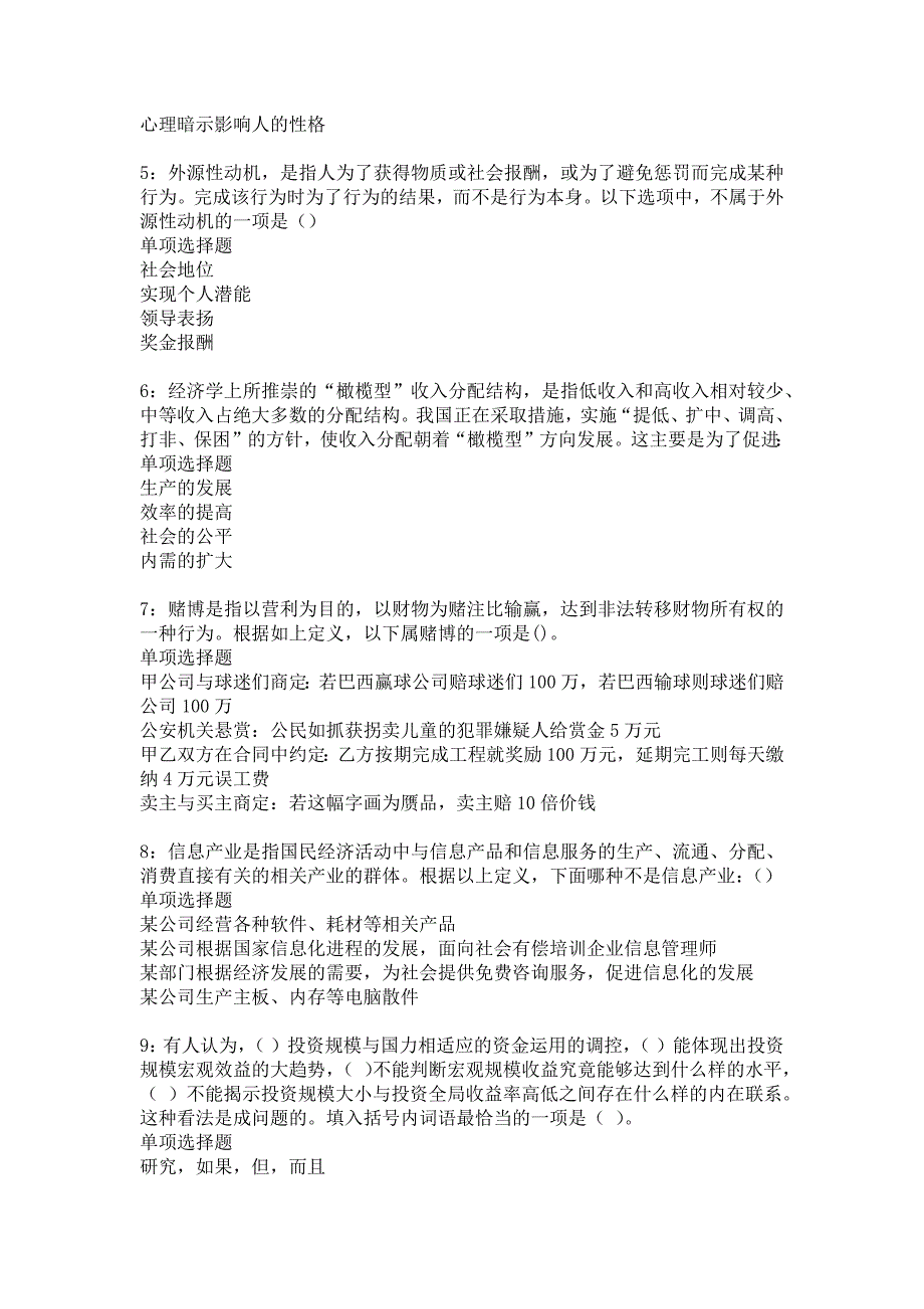 杜尔伯特2017年事业编招聘考试真题及答案解析_第2页