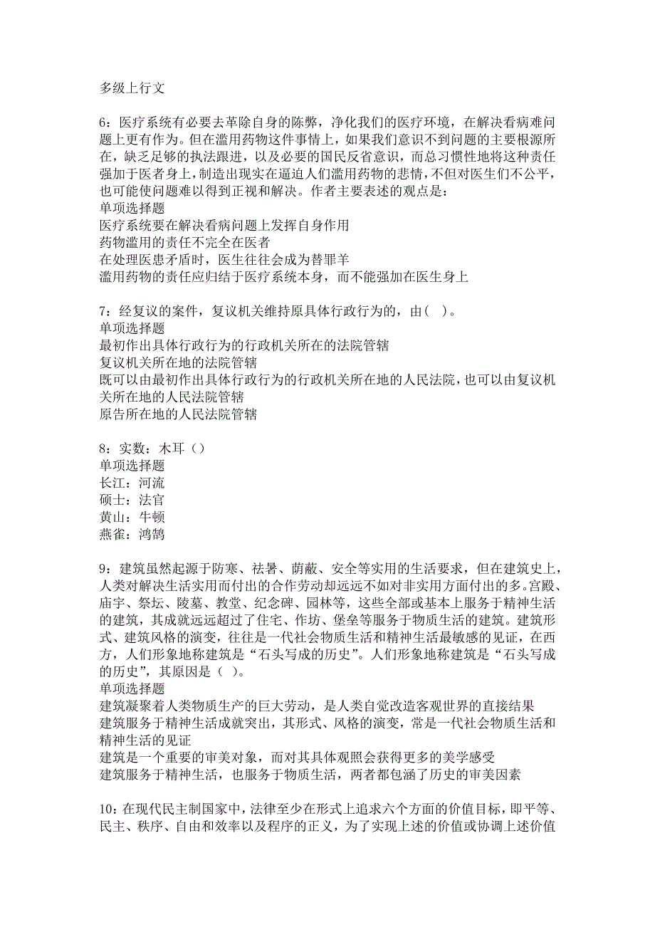 杏花岭事业单位招聘2017年考试真题及答案解析12_第2页