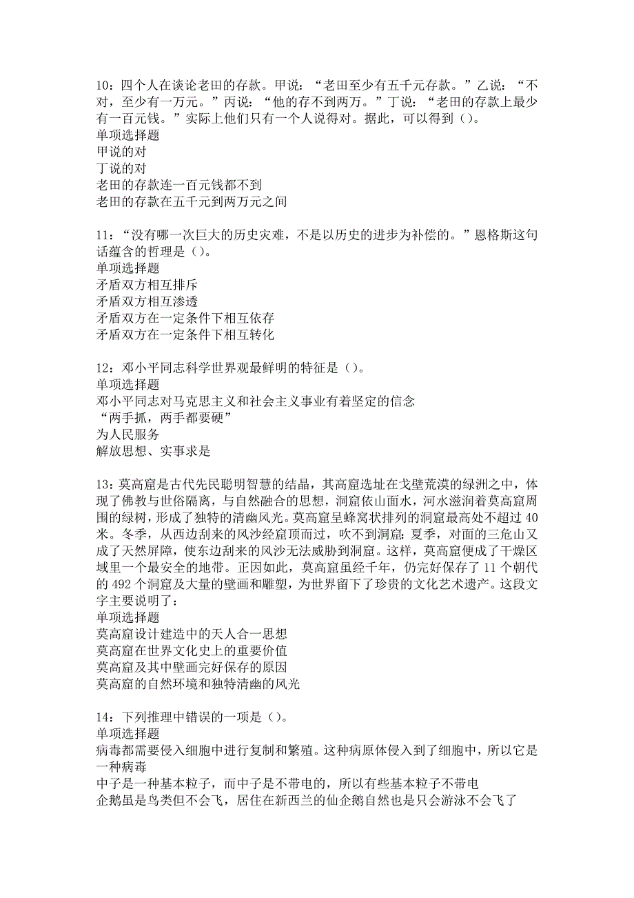 梅州2015年事业编招聘考试真题及答案解析3_第3页