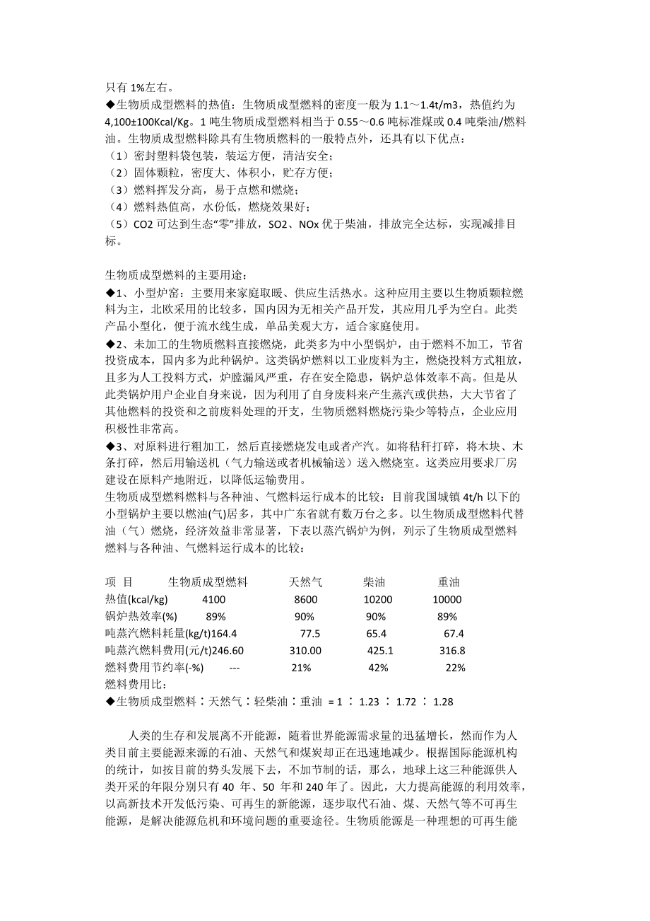 生物质燃料与其它燃料的对比_第2页