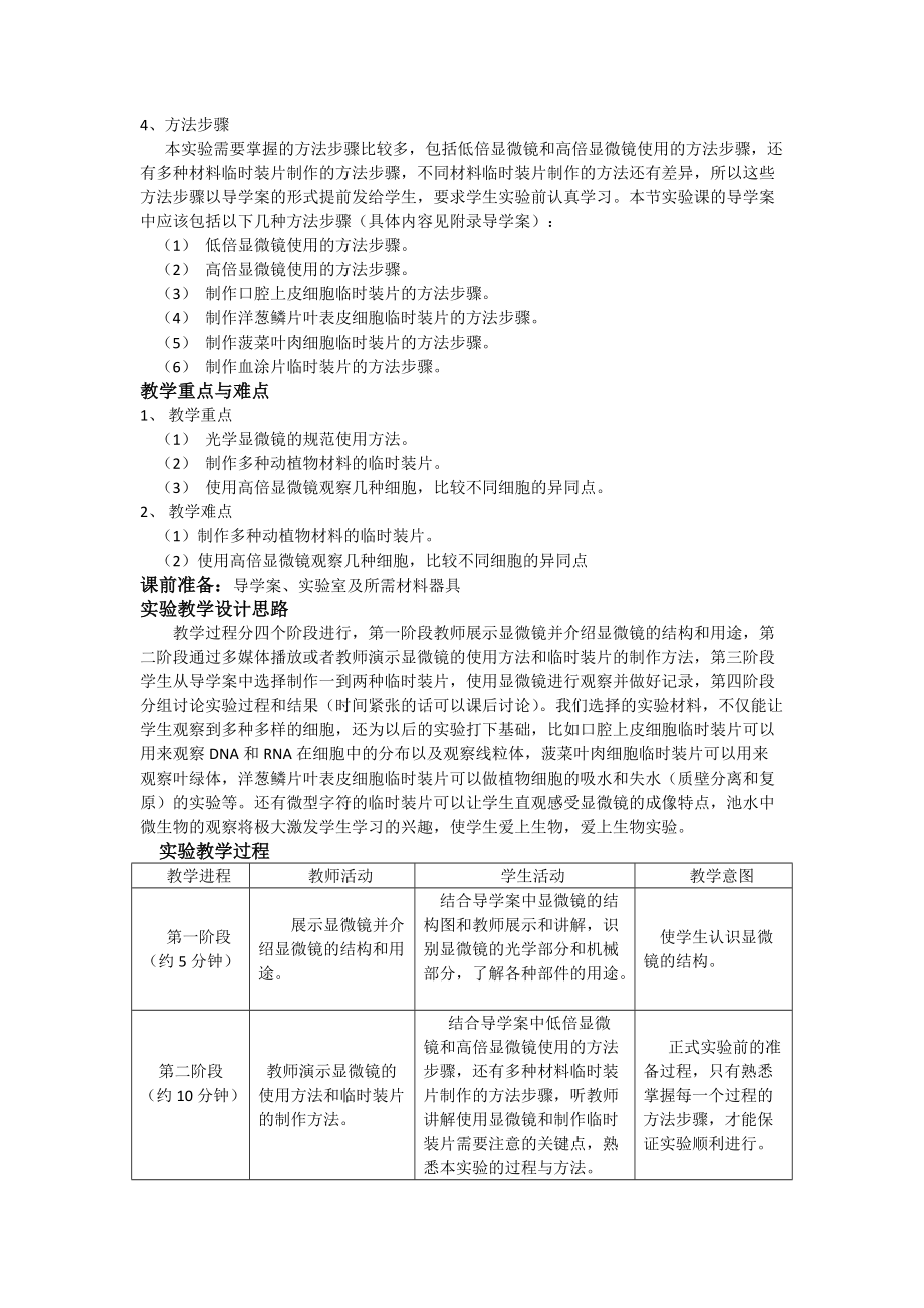 实验教学设计：使用高倍显微镜观察几种细胞_第2页