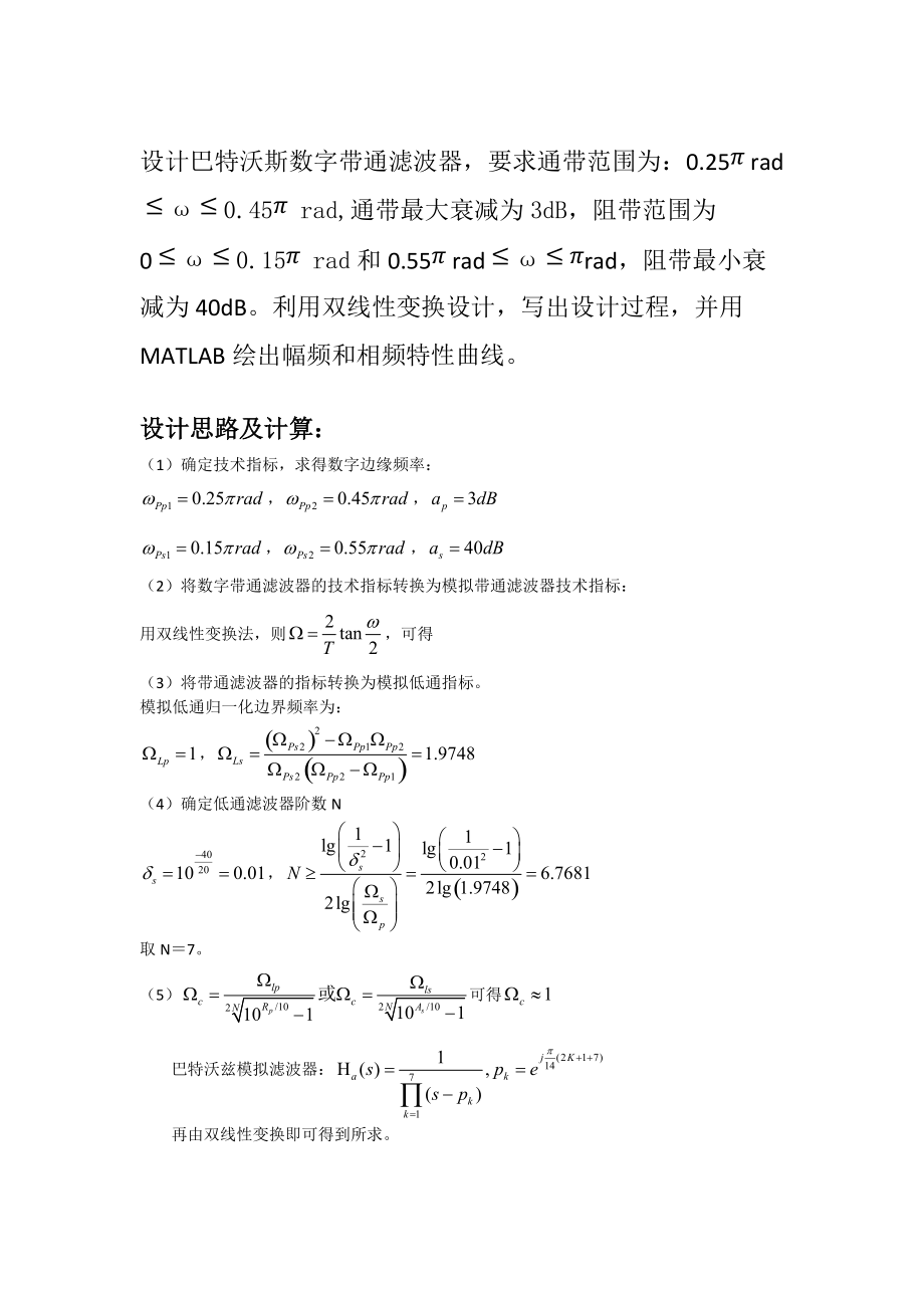 设计巴特沃斯数字带通滤波器 (2)_第1页