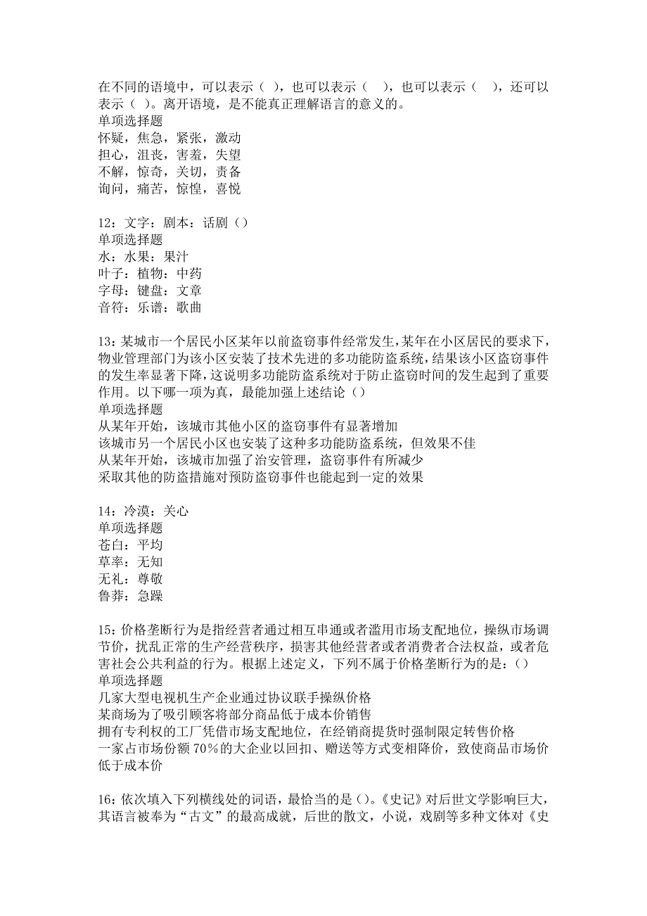 杭锦旗2017年事业单位招聘考试真题及答案解析23_第3页