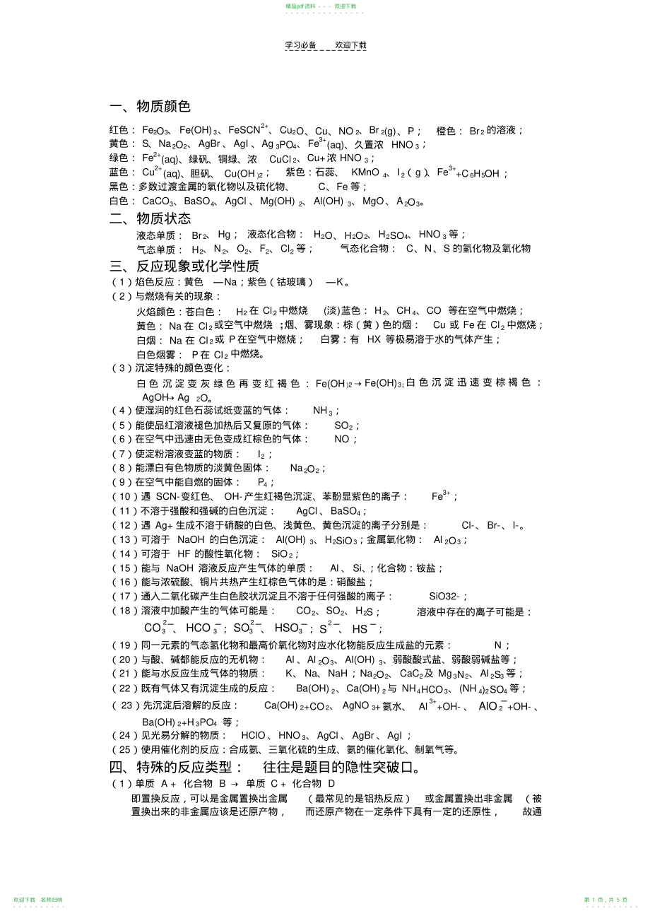 高考化学易错点总结_第1页