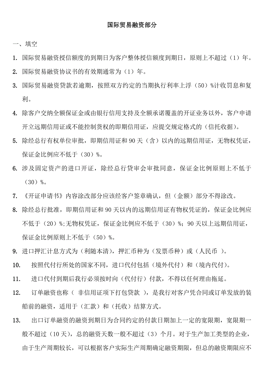 融资题库 (2)_第1页