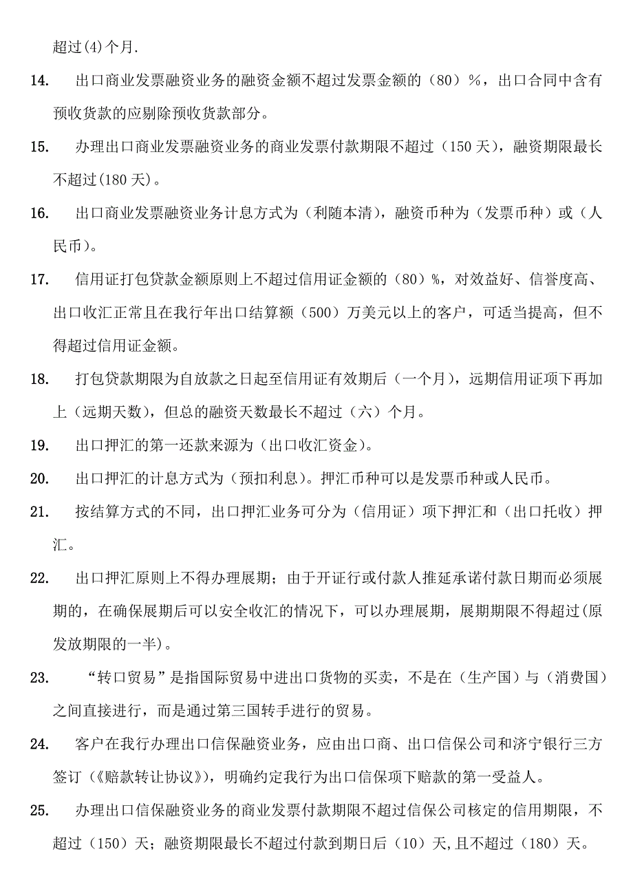 融资题库 (2)_第2页