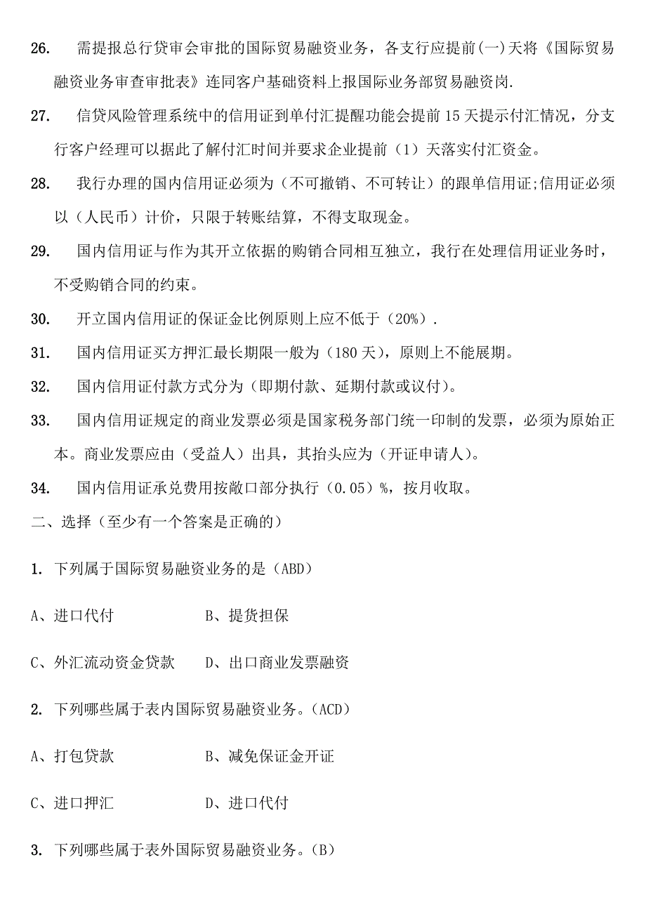 融资题库 (2)_第3页