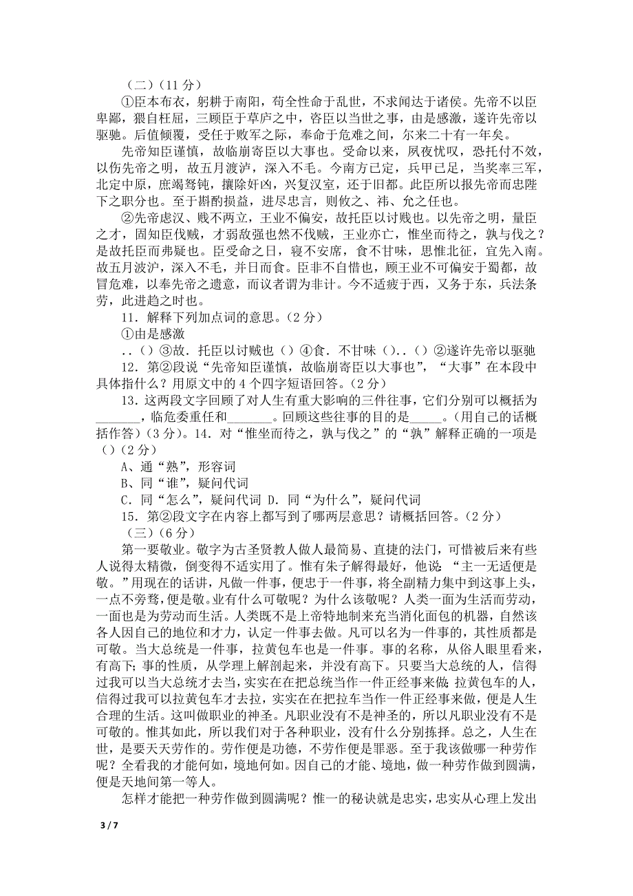 人教版九年级上册语文试题_第3页