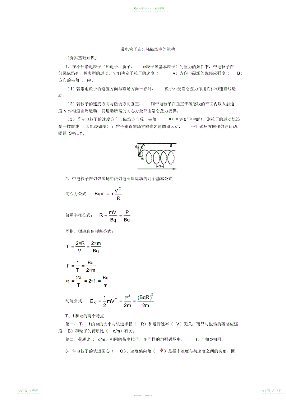 高考专题—带电粒子在复合场中运动的应用-常见仪器原理_第1页