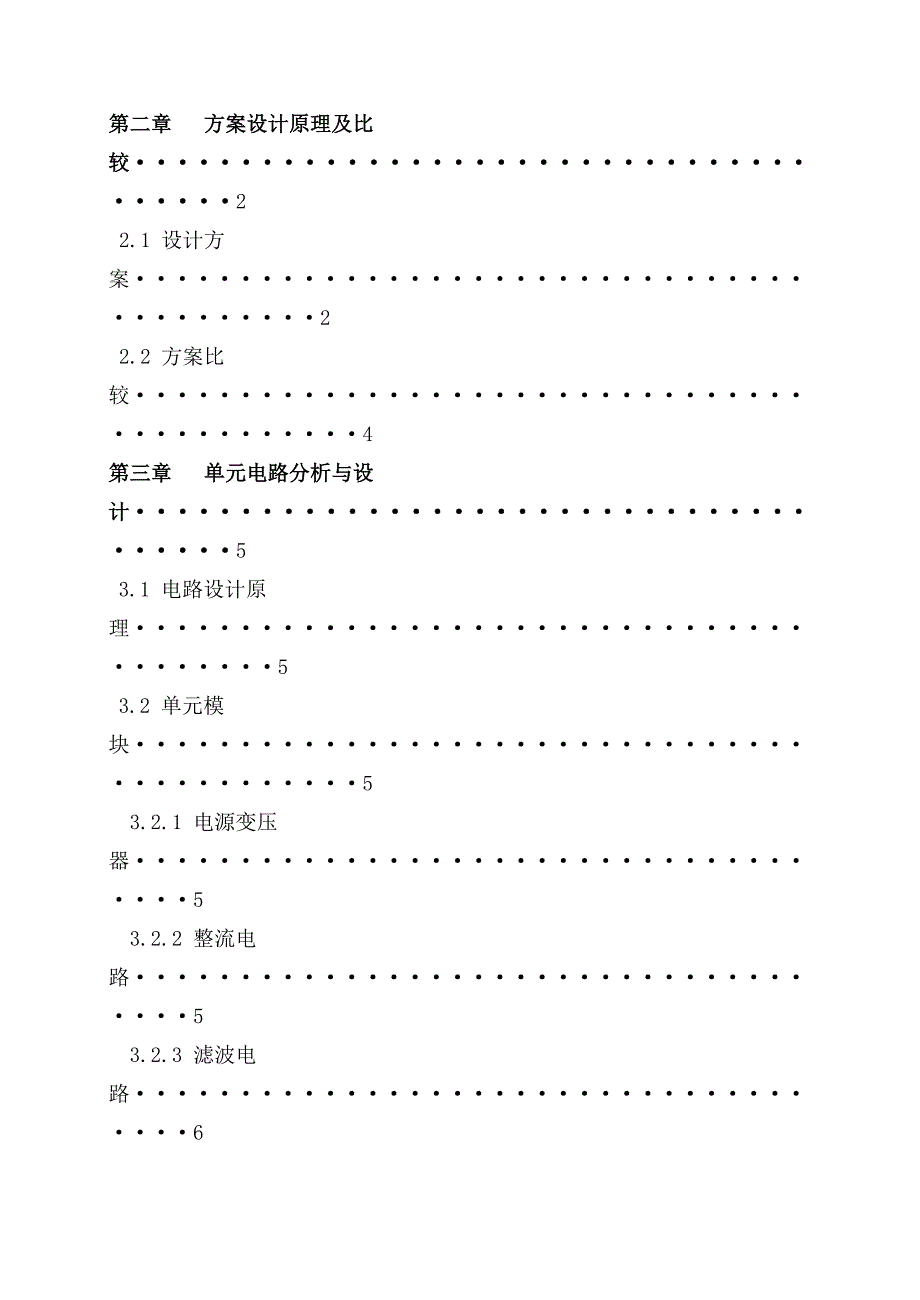 设计制作一串联型连续可调直流稳压负电源电路 (2)_第2页