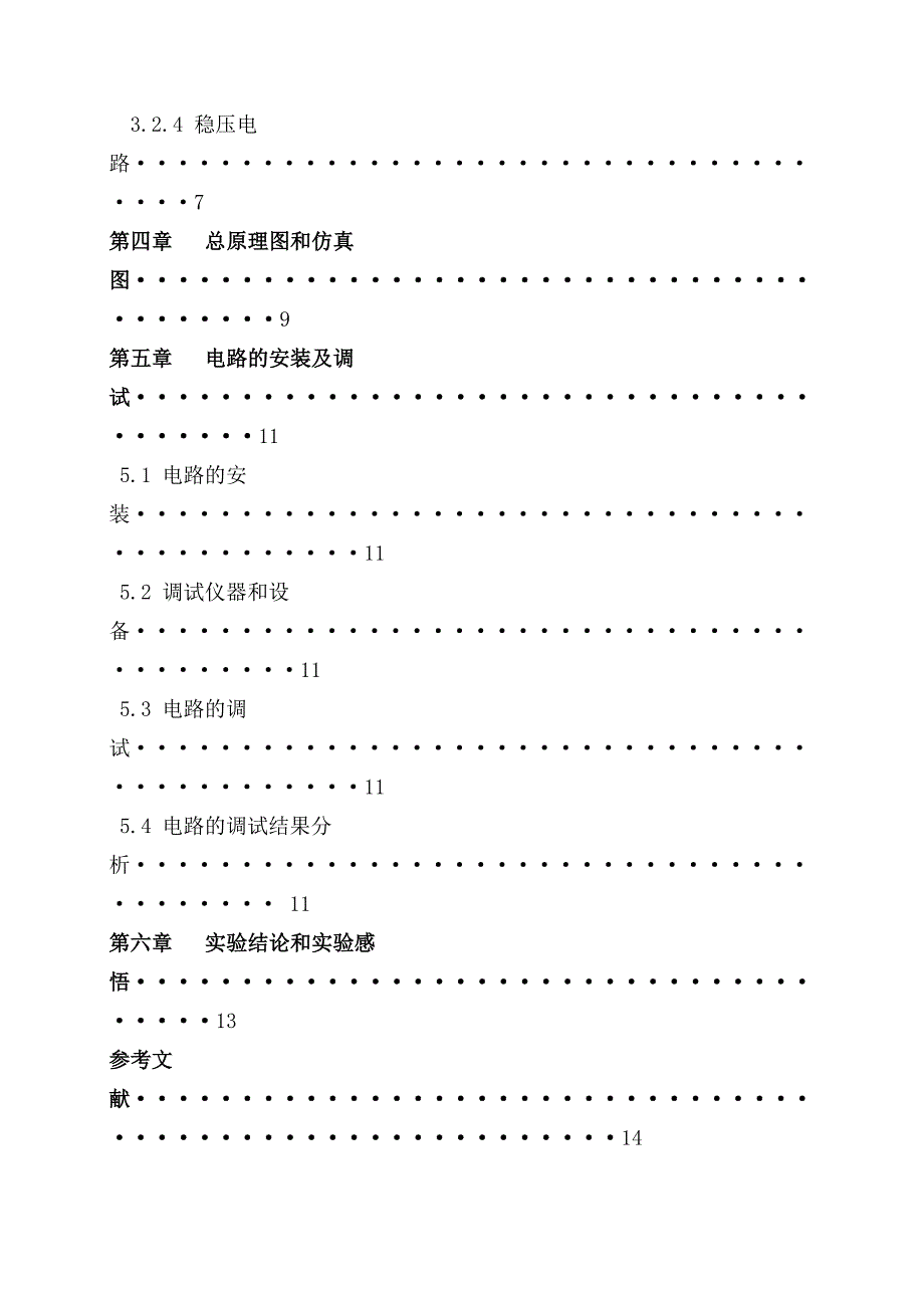 设计制作一串联型连续可调直流稳压负电源电路 (2)_第3页